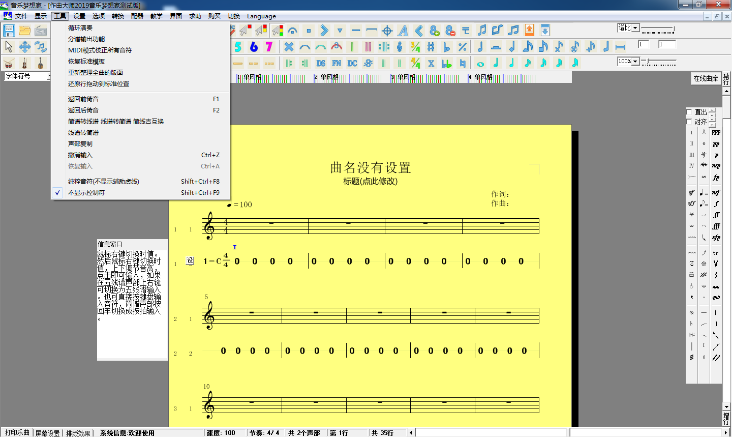 作曲大师下载