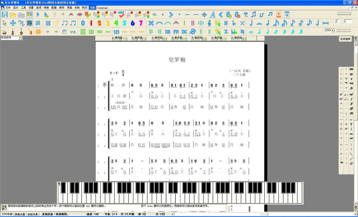作曲大师新功能，用键盘移动音符或者符号