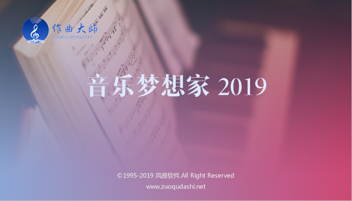 音乐制作软件